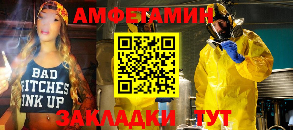 Петрозаводск  АМФЕТАМИН  Вход с VPN  Amphetamine Розовый 