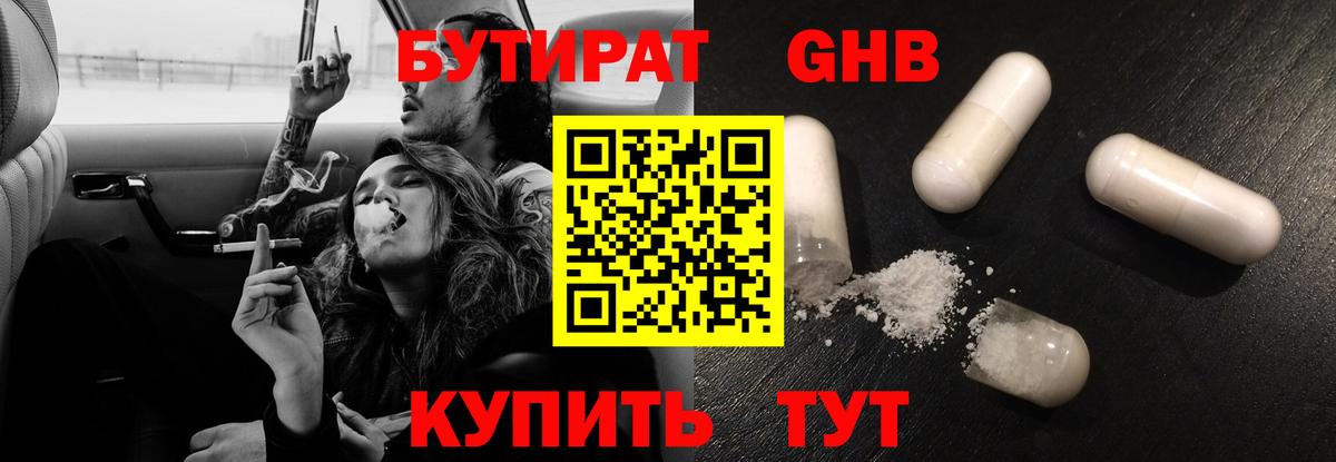 БУТИРАТ бутандиол Петрозаводск