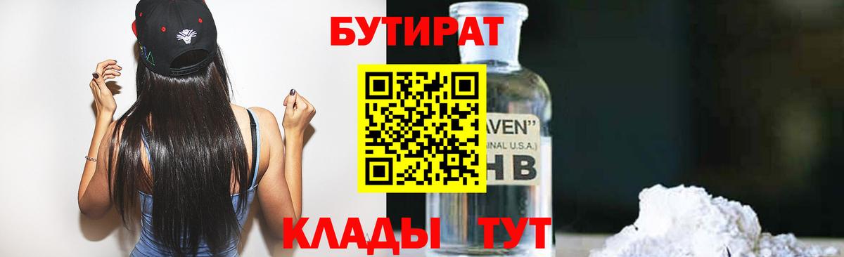 Петрозаводск  БУТИРАТ Butirat  Бутират  Вход с VPN 