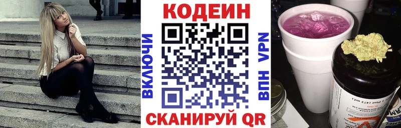 Кодеин напиток Lean (лин)  Петрозаводск 