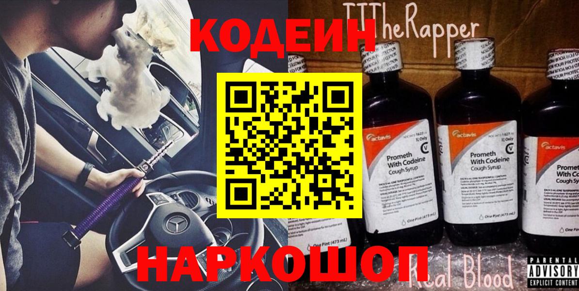 Codein Purple Drank Петрозаводск