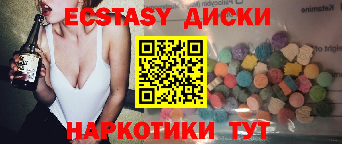 Ecstasy круглые  Ecstasy  Петрозаводск  Вход с VPN  как найти   Экстази XTC 