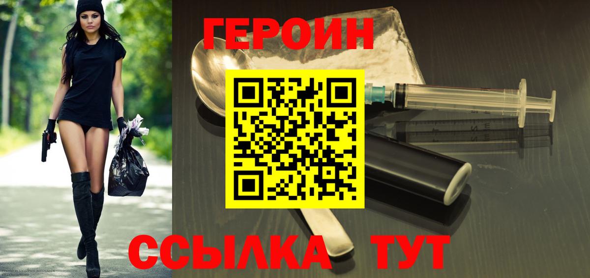 Героин хмурый  Вход с VPN  Петрозаводск 