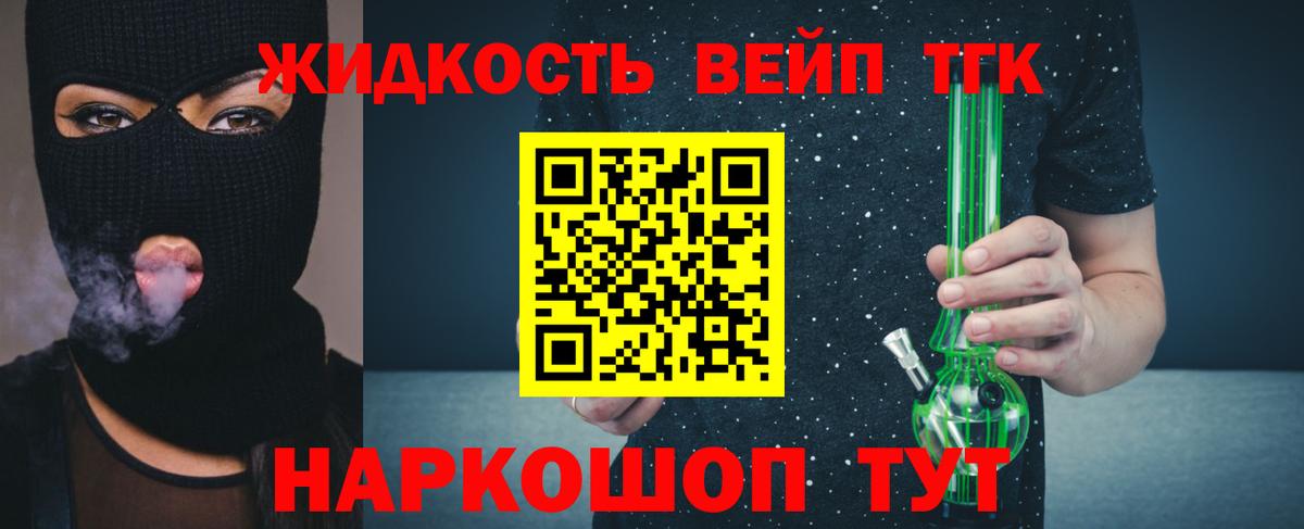 Дистиллят ТГК концентрат  Вход с VPN  Петрозаводск  ТГК вейп 